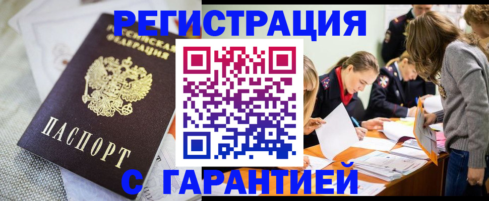 временная регистрация гарантия в Стародубе