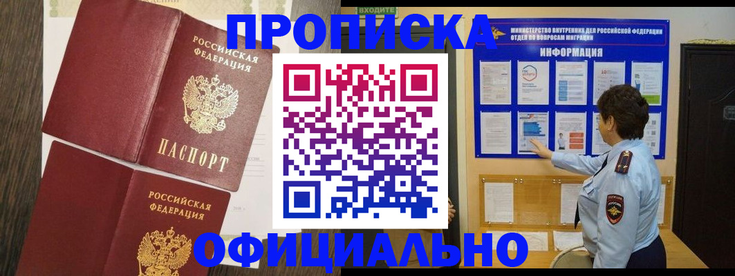 временная регистрация законно в Стародубе