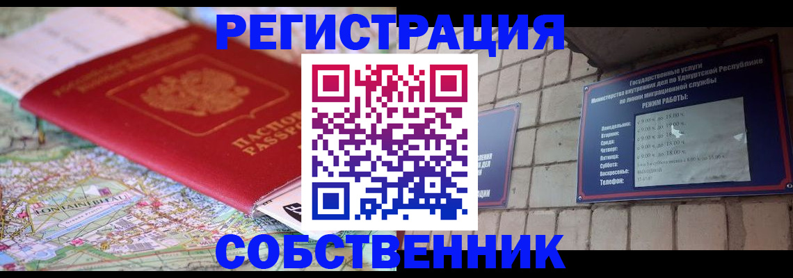 прописка от собственника в Стародубе