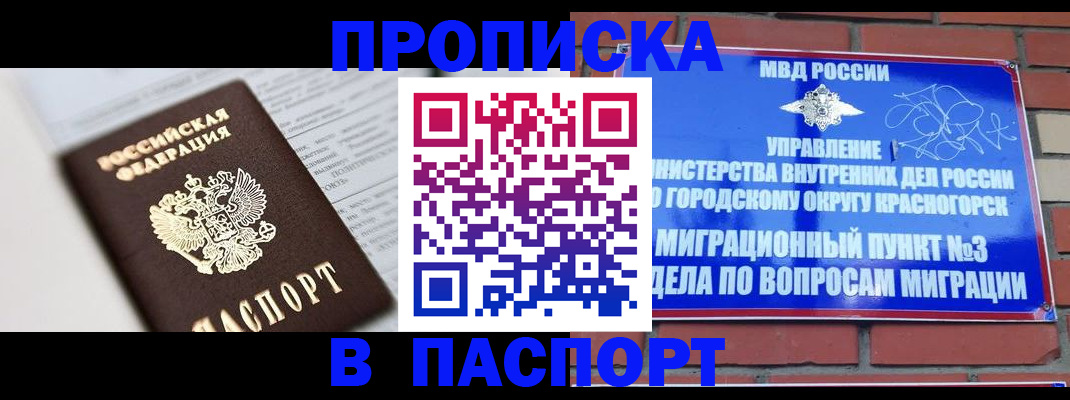 прописка для кредита в Стародубе