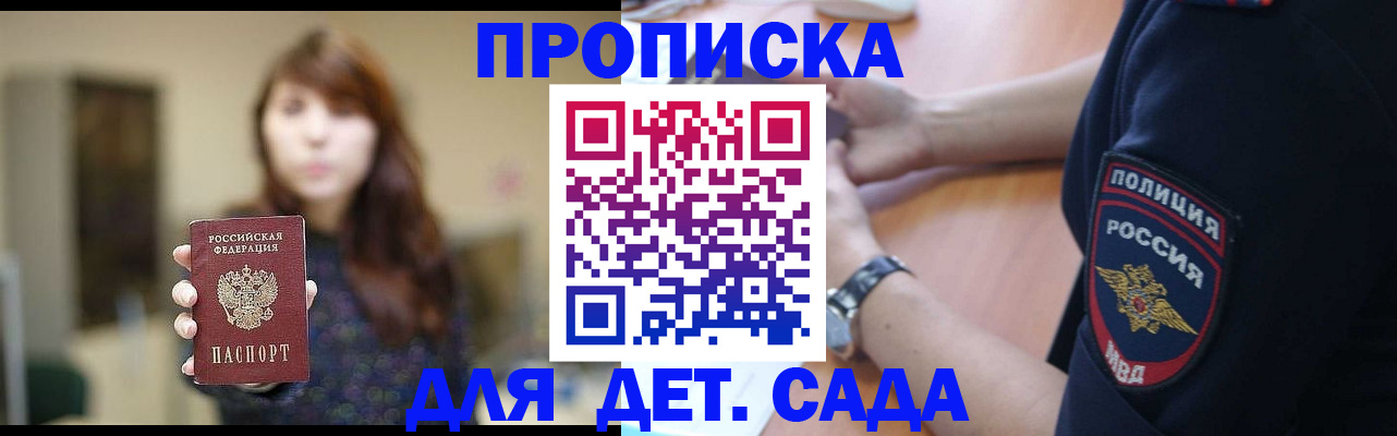 прописка для школы в Стародубе